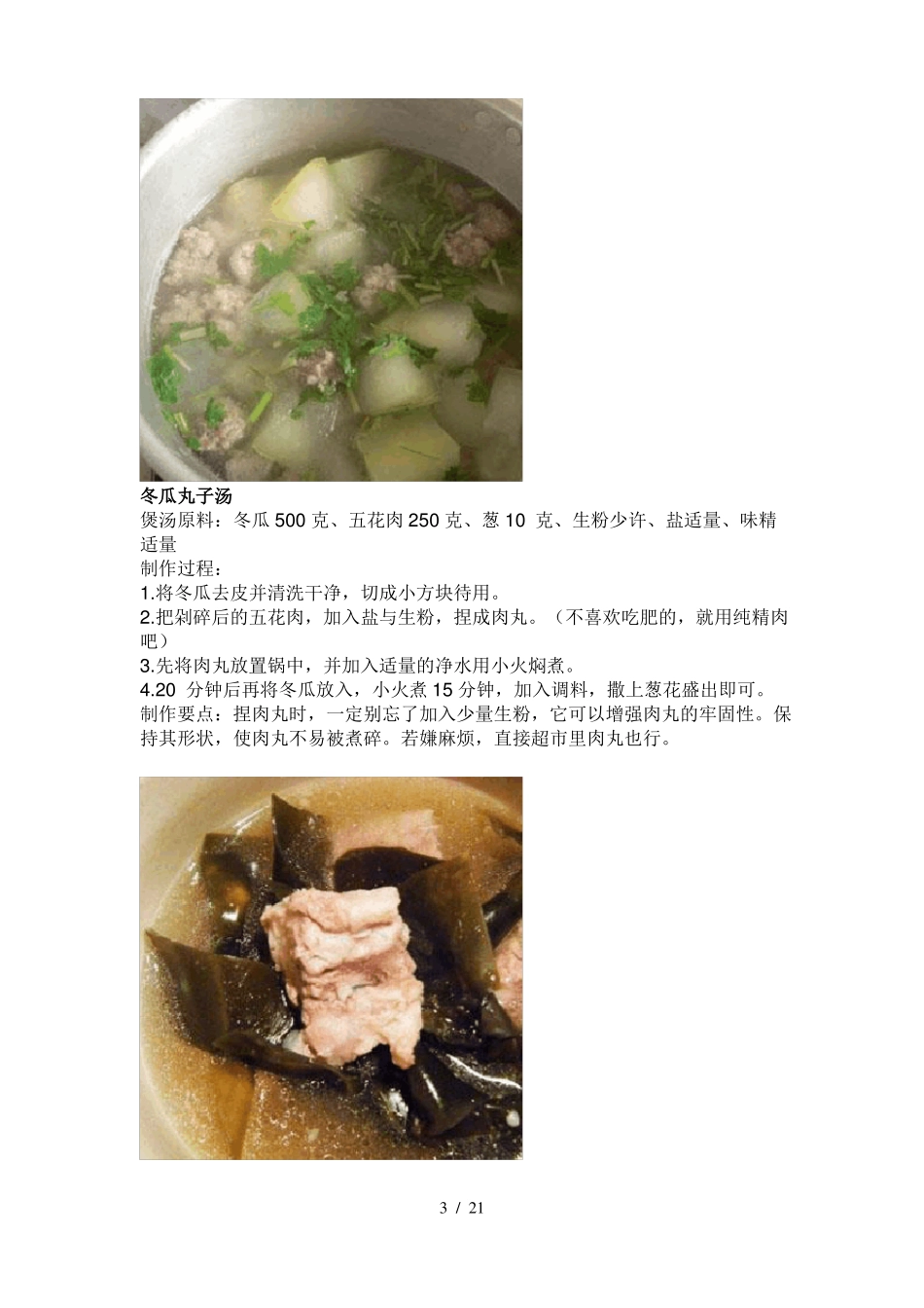 各种汤做法及功效_第3页