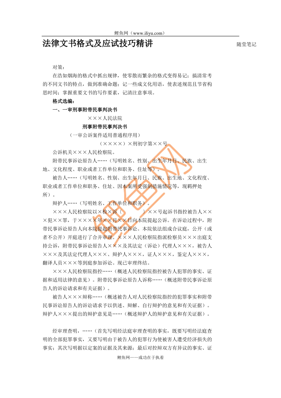 各种法律文书大全范本_第1页