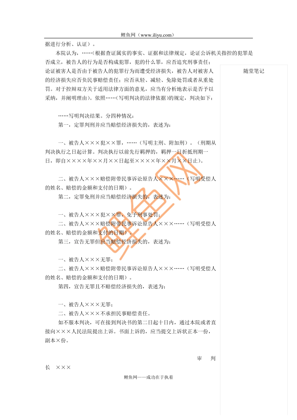 各种法律文书大全范本_第2页