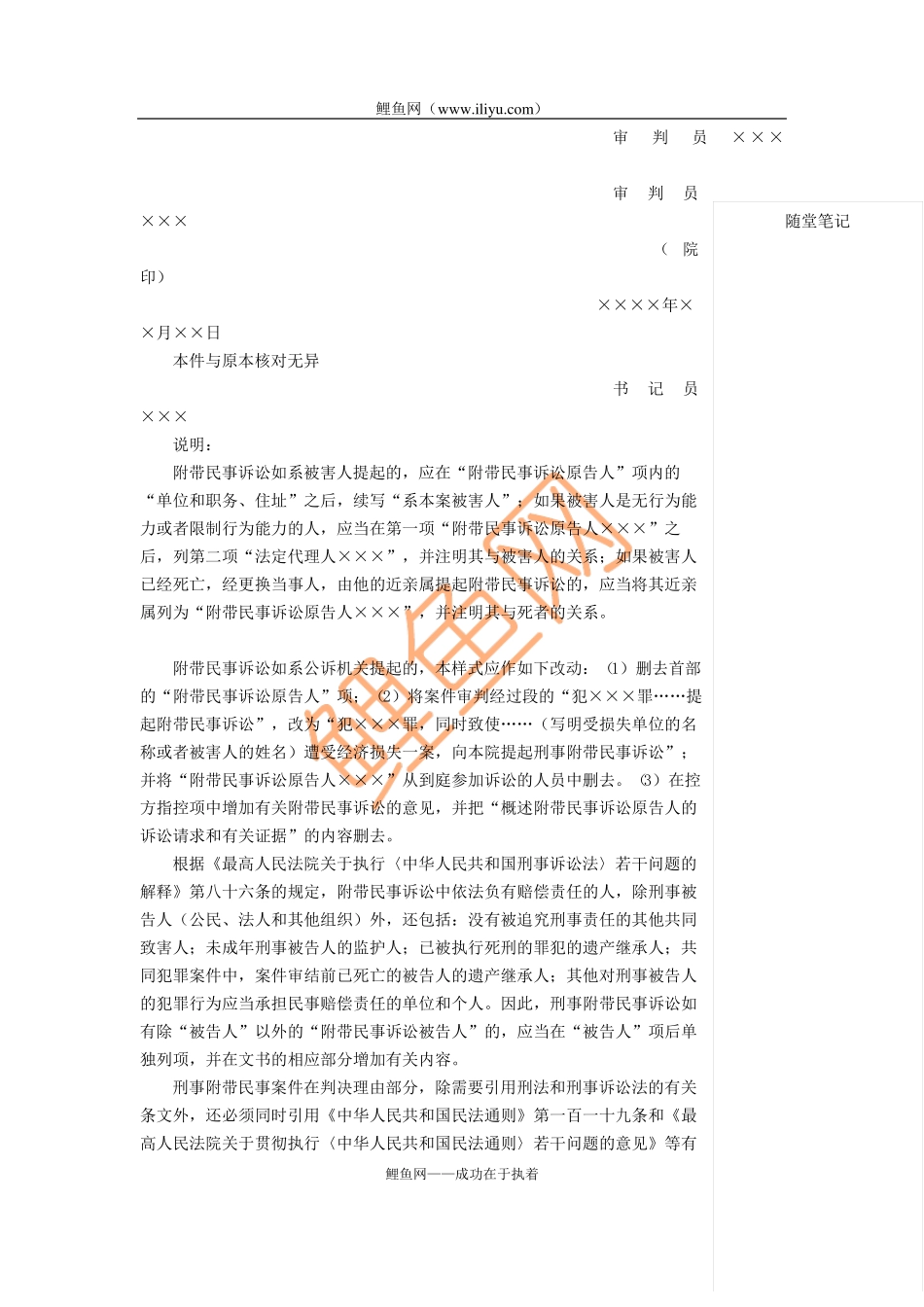 各种法律文书大全范本_第3页