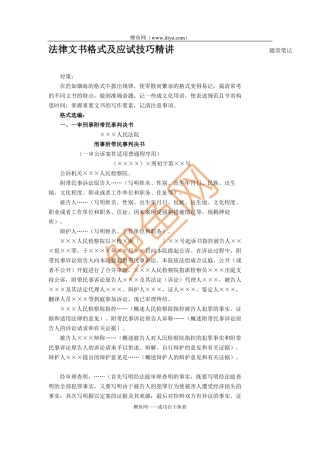 各种法律文书大全范本