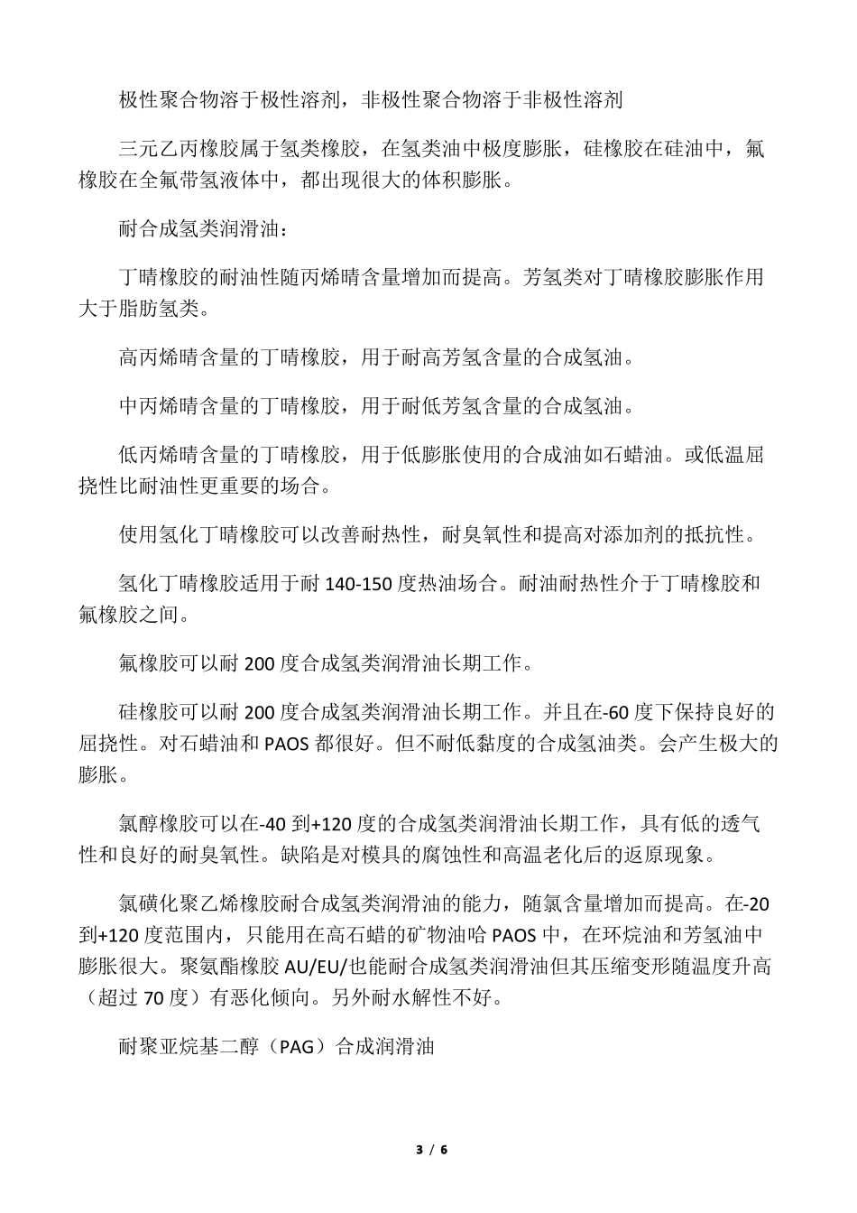 各种橡胶的耐油性_第3页