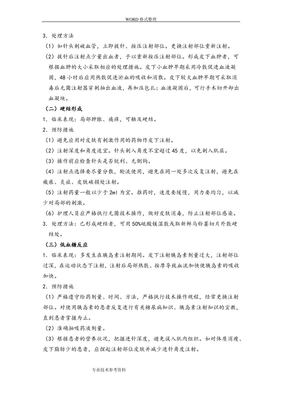 各种注射常见并发症预防及处理_第3页