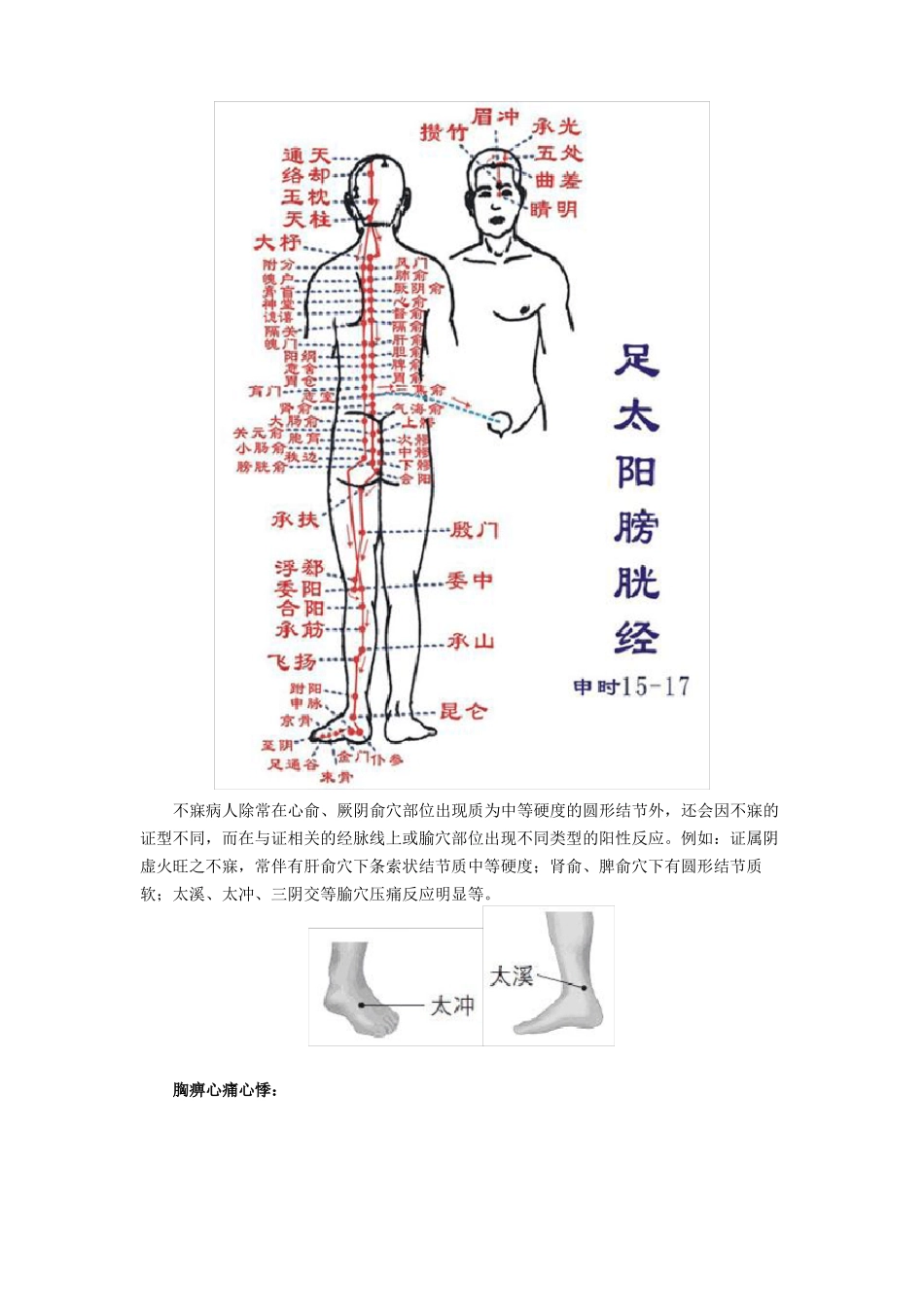 各种疾病常见阳性反应点大全_第2页