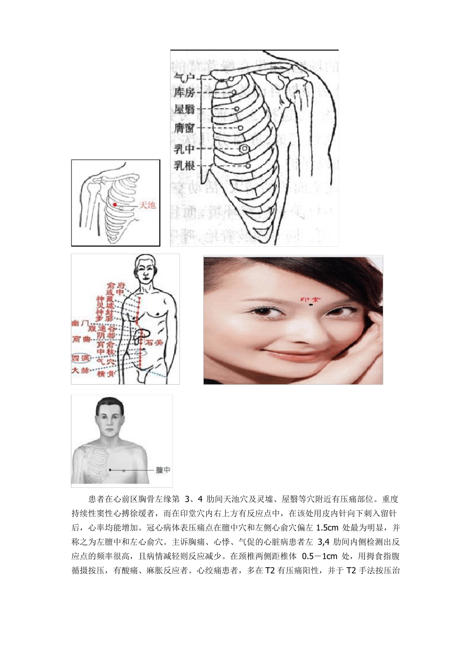 各种疾病常见阳性反应点大全_第3页