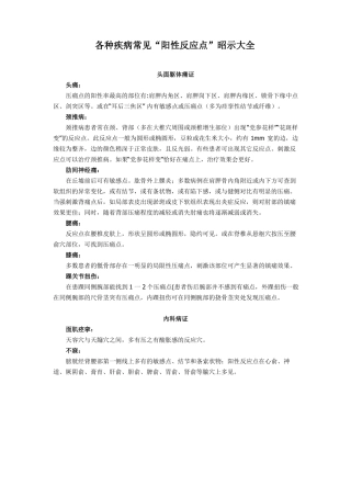 各种疾病常见阳性反应点大全