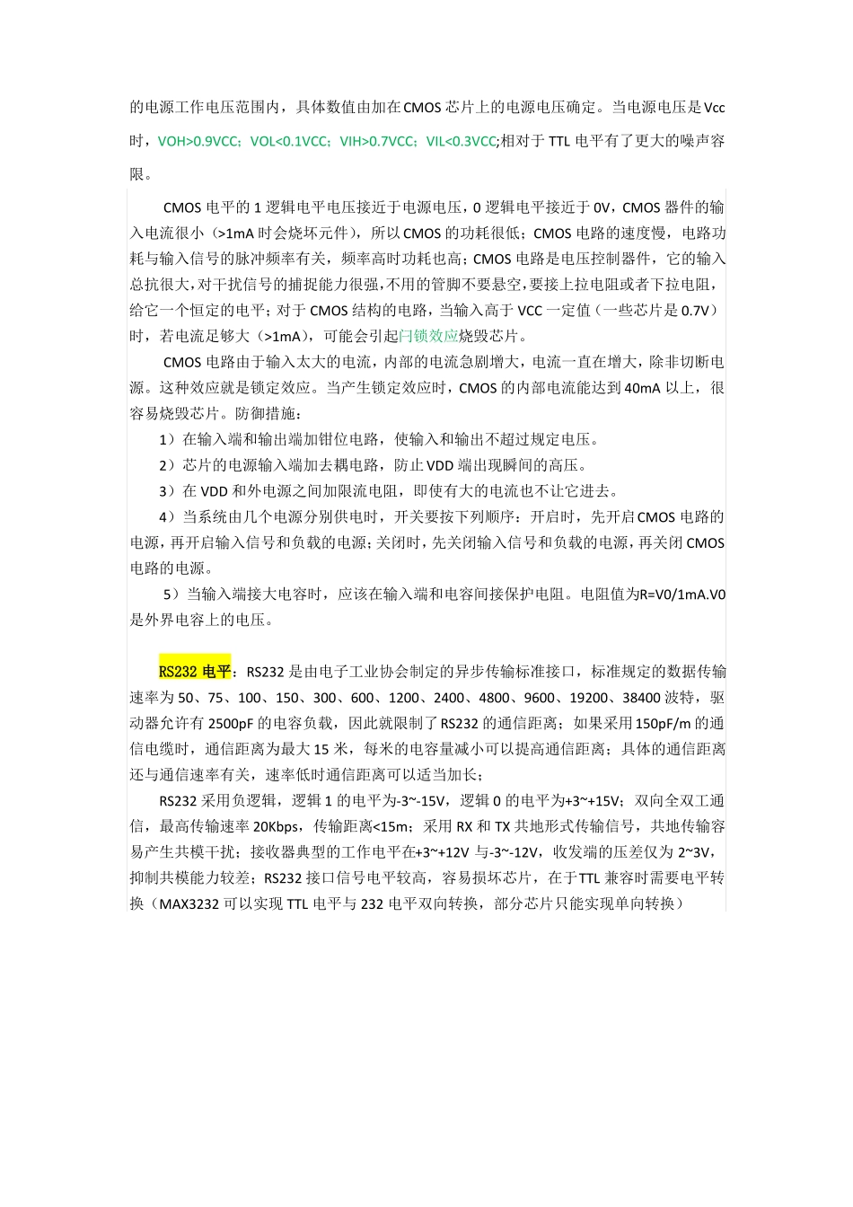 各种电平知识总结_第2页