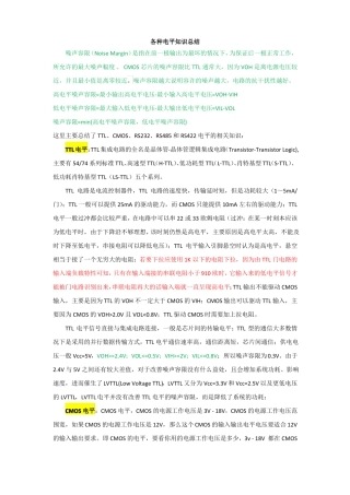 各种电平知识总结