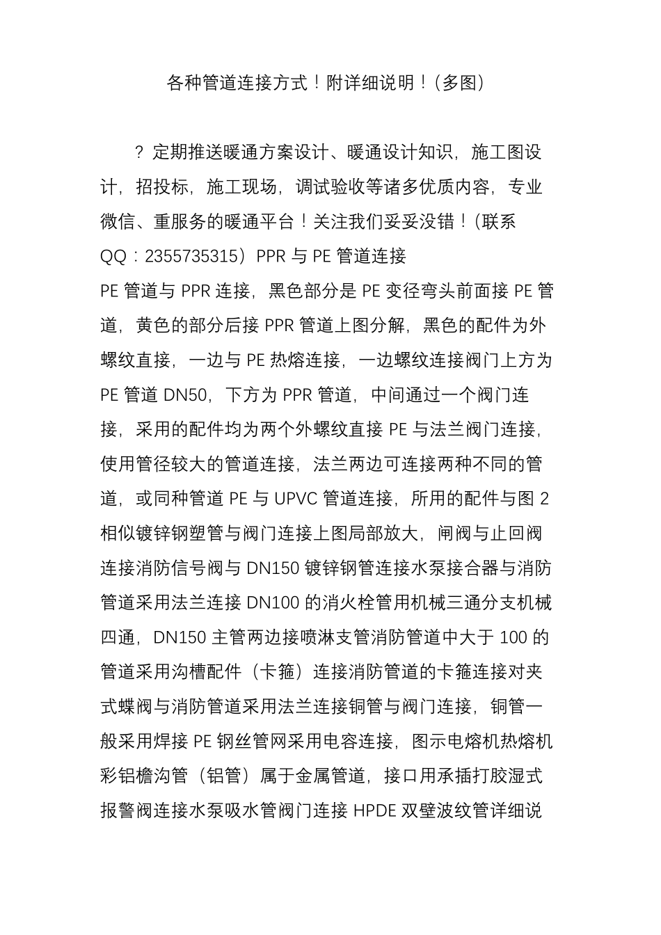 各种管道连接方式!附详细说明!多图_第1页