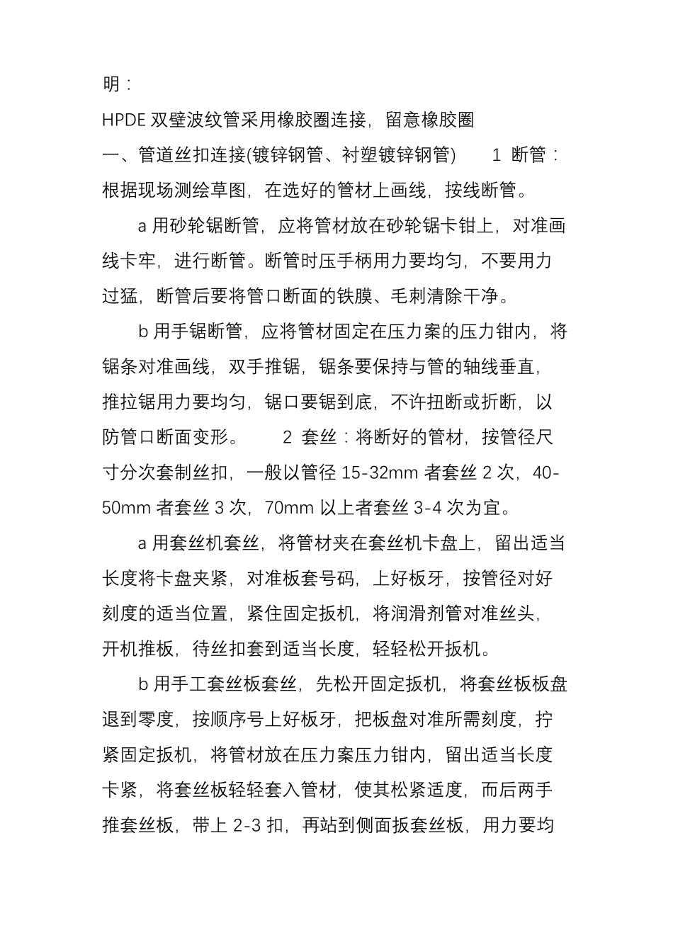 各种管道连接方式!附详细说明!多图_第2页