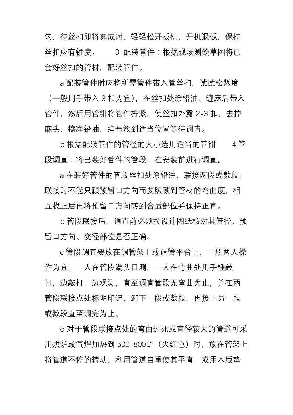 各种管道连接方式!附详细说明!多图_第3页