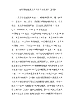 各种管道连接方式!附详细说明!多图