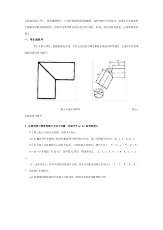 各种管件放样图
