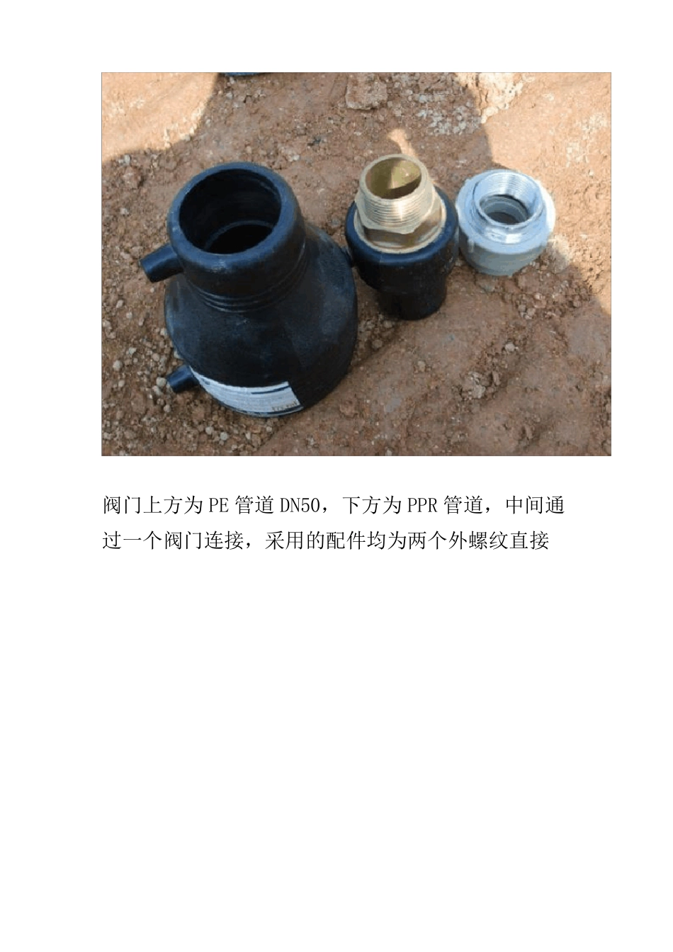 各种管道连接方式超级详细说明_第2页