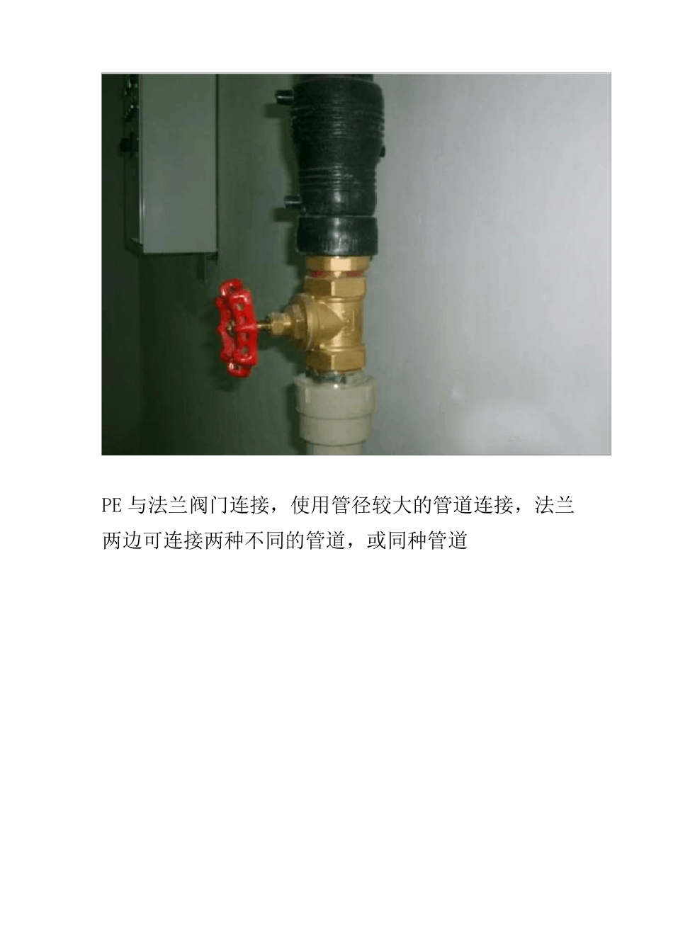 各种管道连接方式超级详细说明_第3页