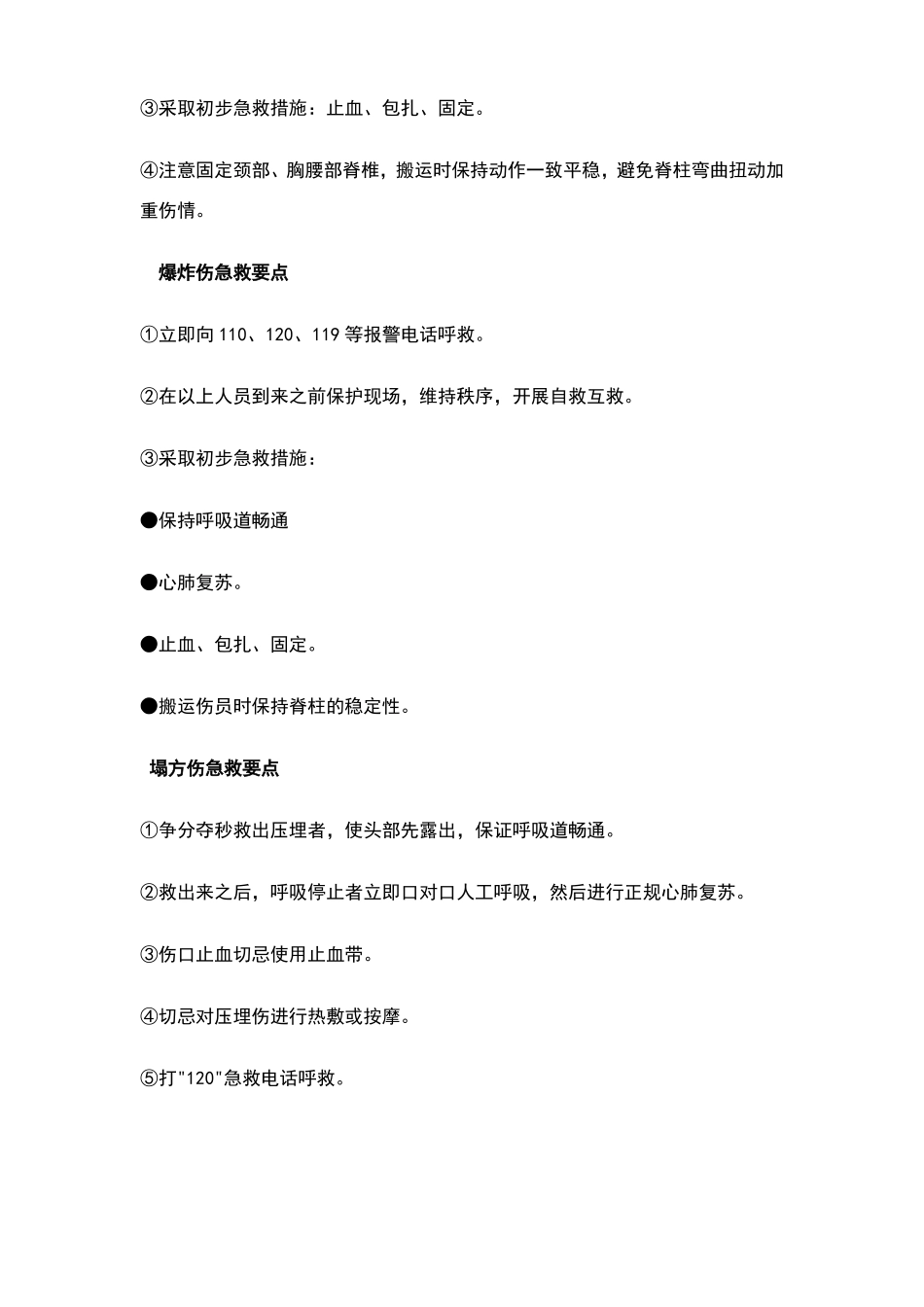 各种紧急情况下急救要点_第2页