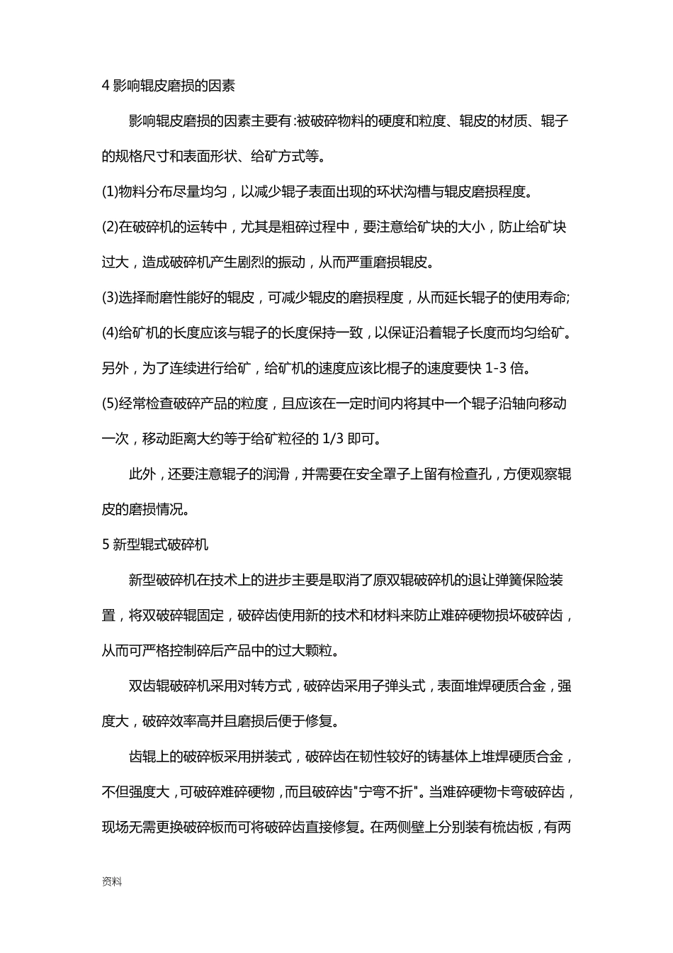 各种破碎机工作原理、用途、组成_第2页