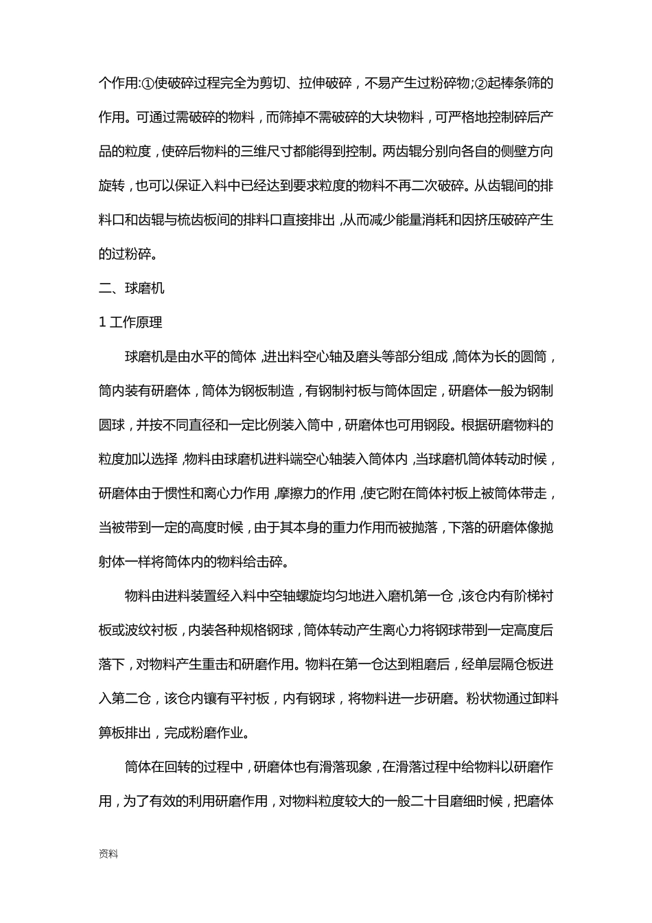 各种破碎机工作原理、用途、组成_第3页