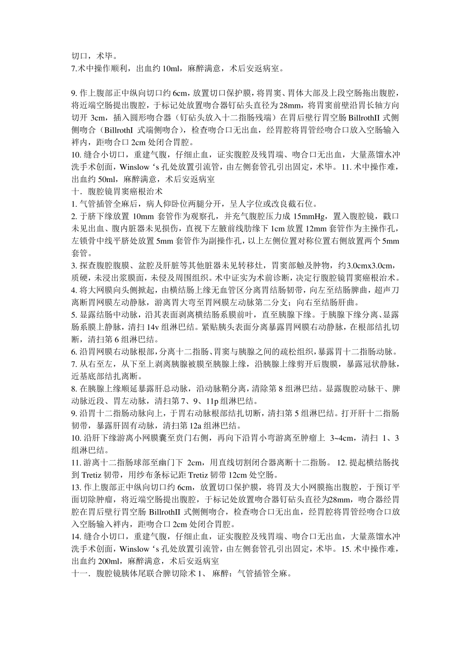 各种腹腔镜手术记录大全_第2页