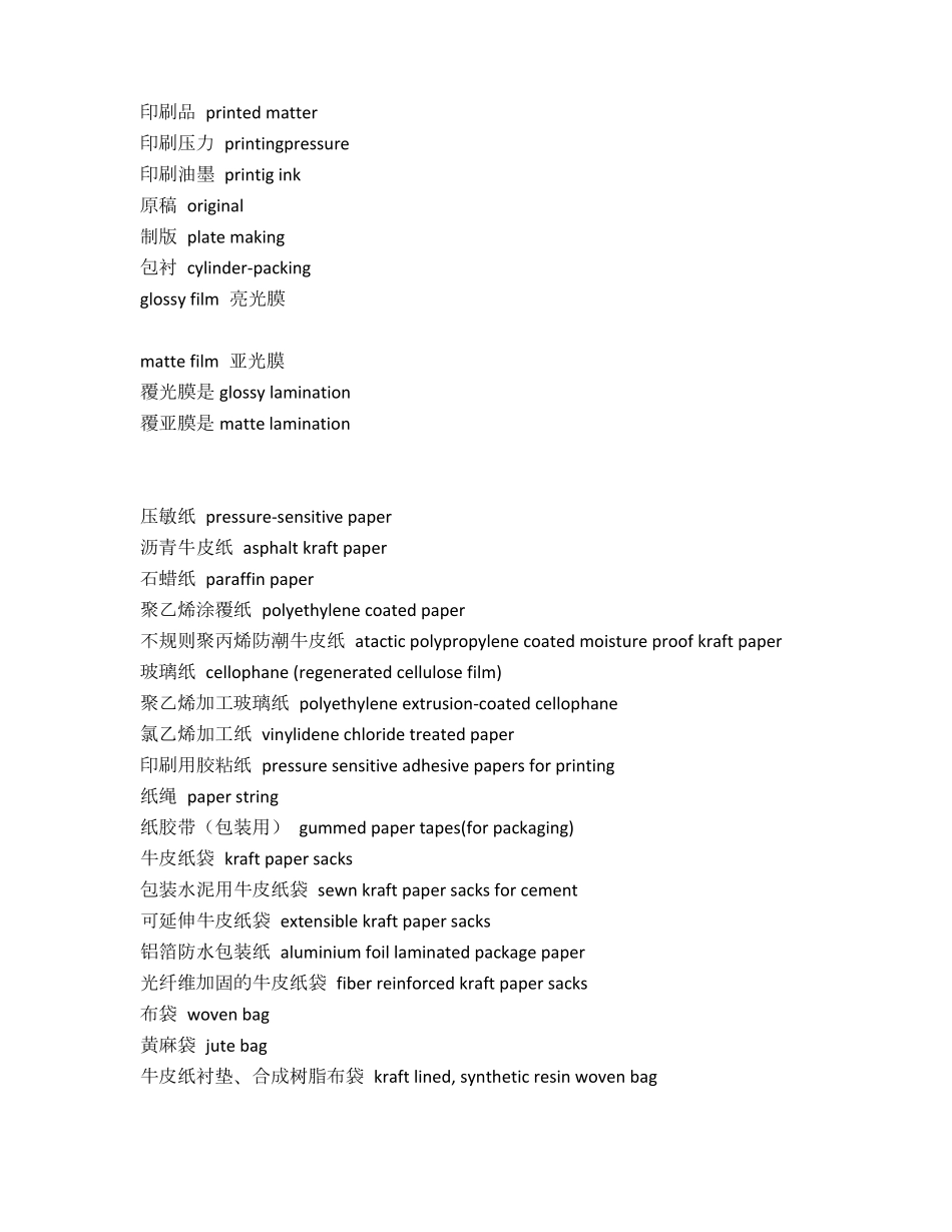 各种纸类中英对照_第3页