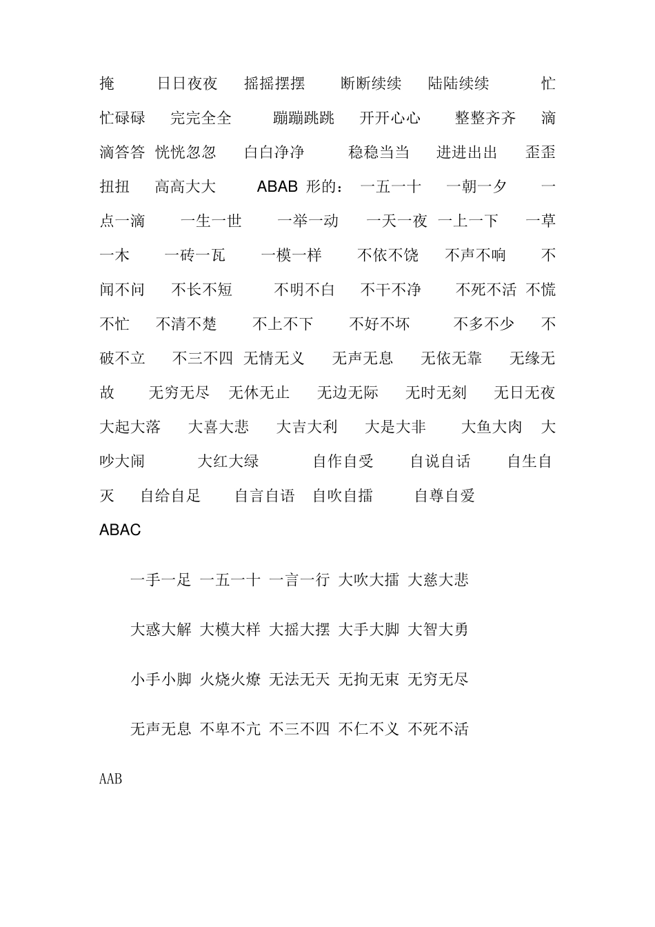 各种结构的词语abb式的词语_第3页
