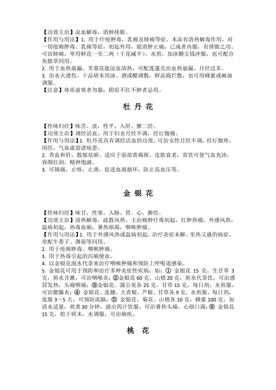 各种花茶的功效与用法_第2页