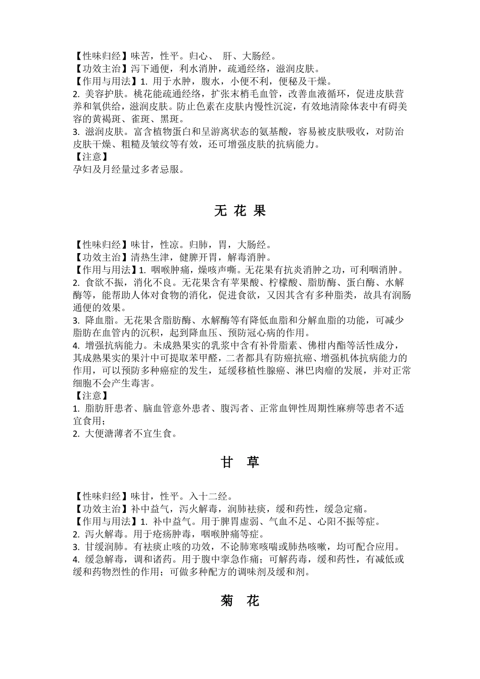 各种花茶的功效与用法_第3页