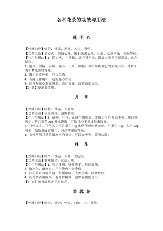 各种花茶的功效与用法