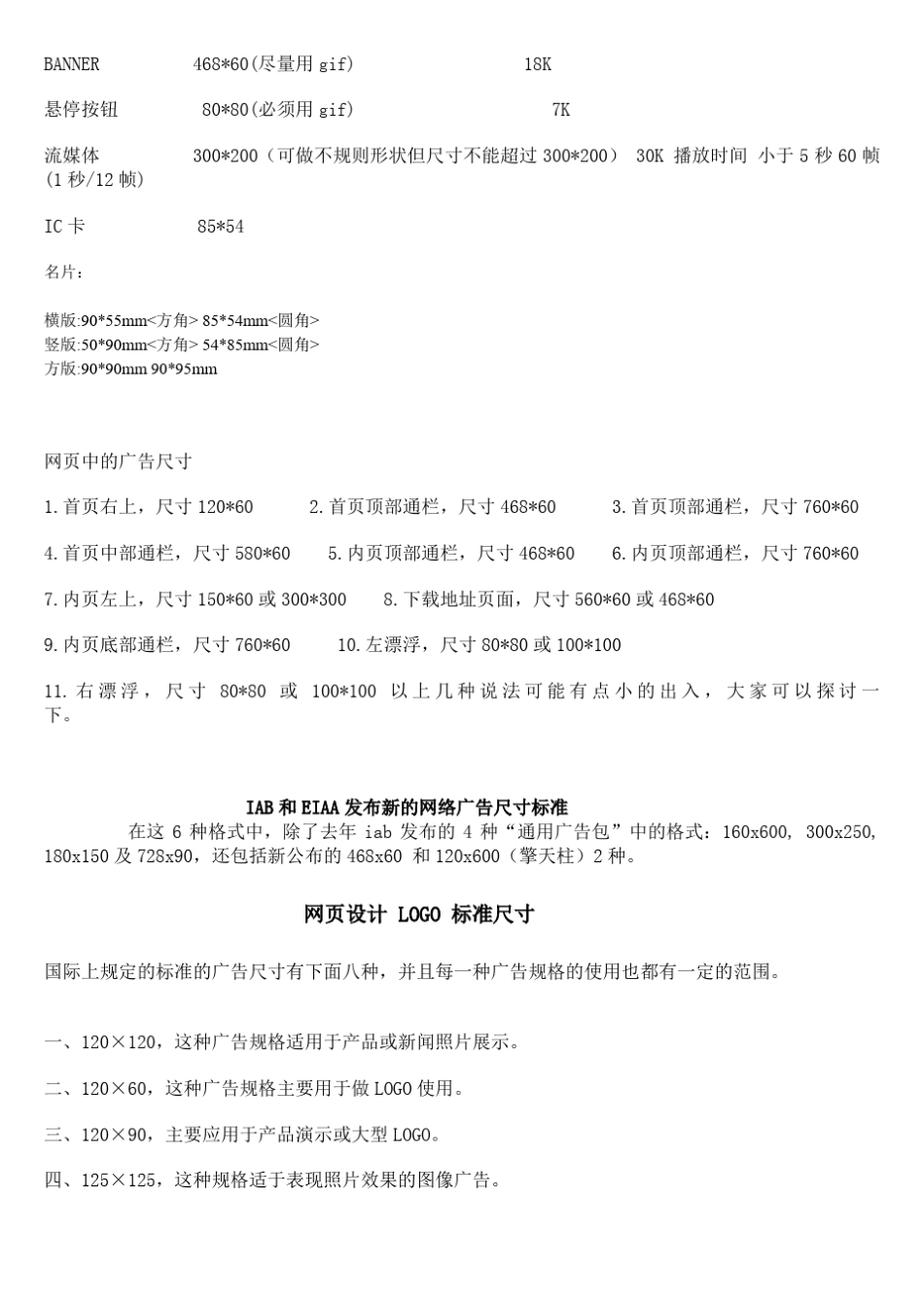 各种设计LOGO标准尺寸_第2页