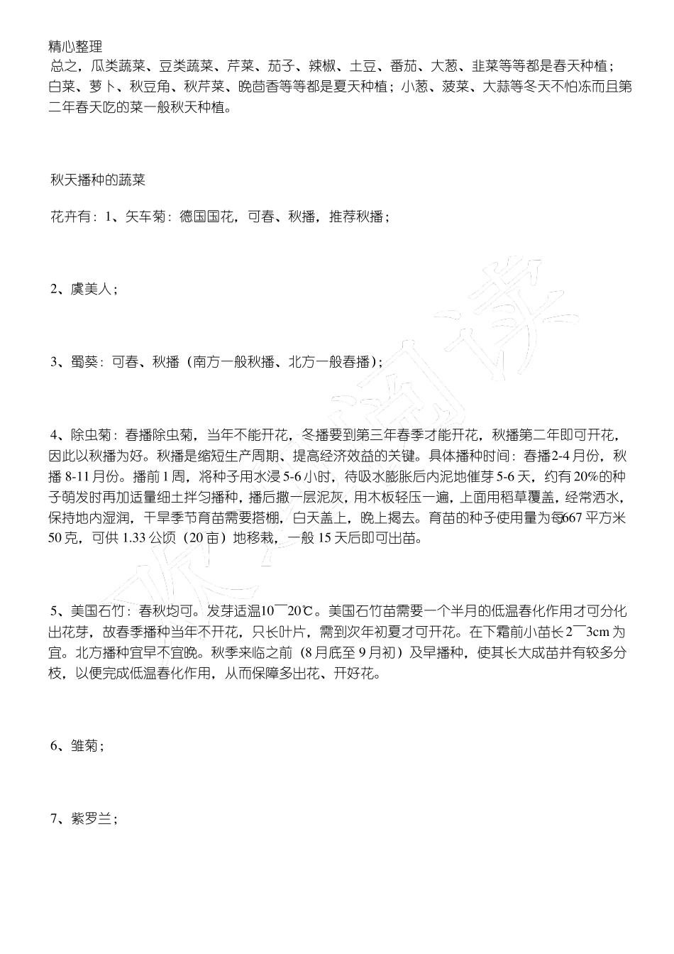 各种蔬菜播种时间_第3页