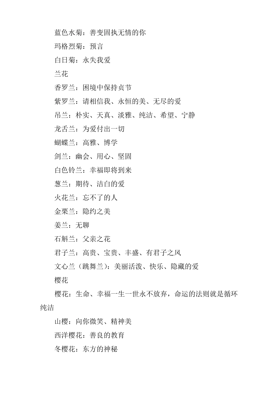 各种花的花语大全_第2页
