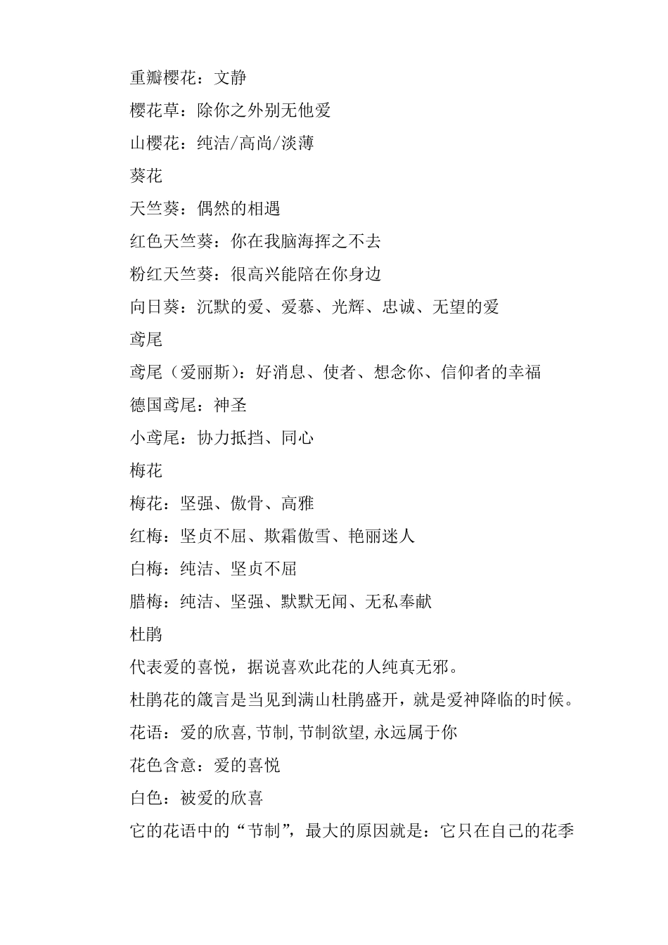 各种花的花语大全_第3页