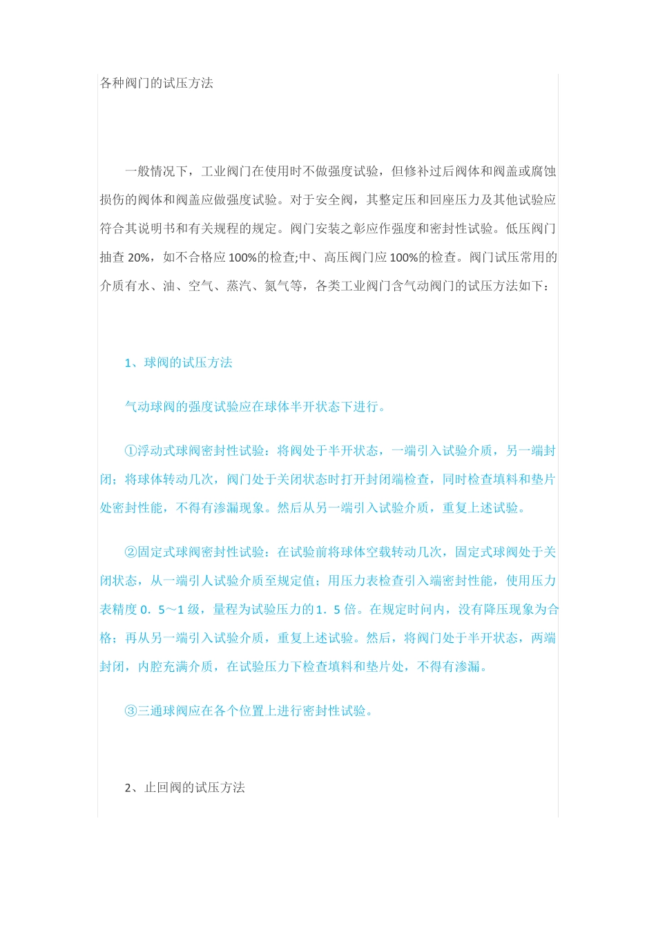 各种阀门试压方法_第1页