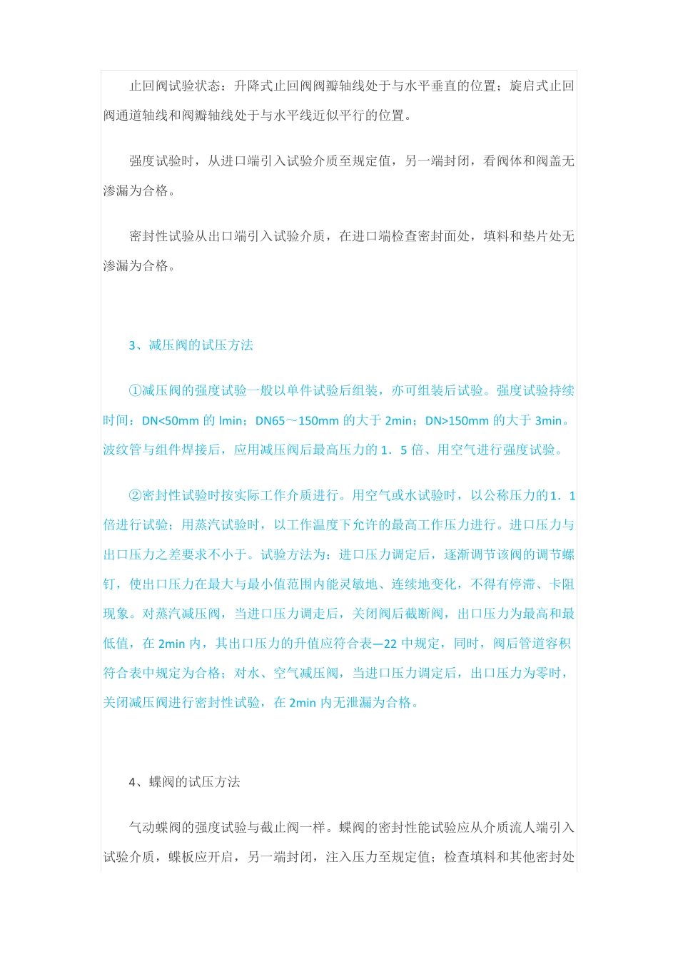 各种阀门试压方法_第2页