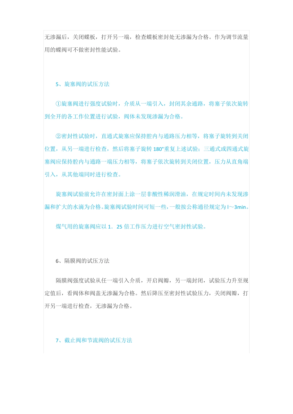 各种阀门试压方法_第3页