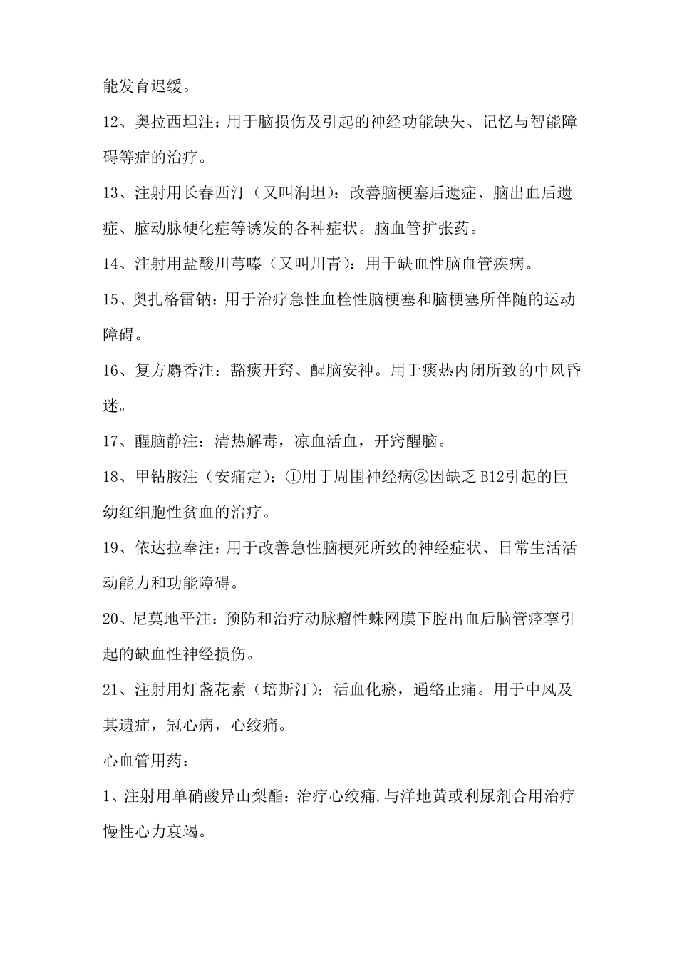 各科常用针剂_第2页