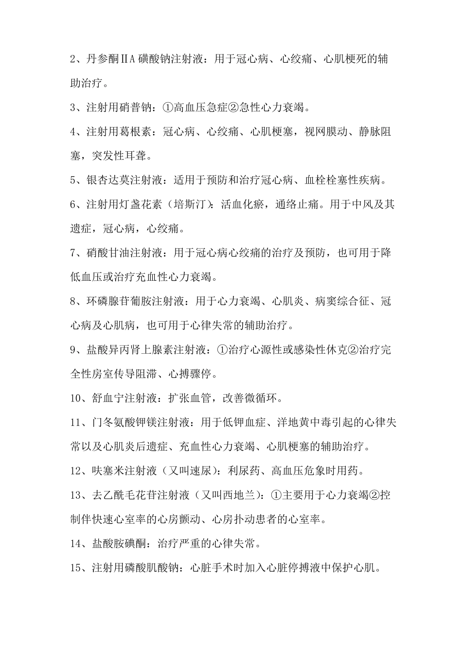 各科常用针剂_第3页