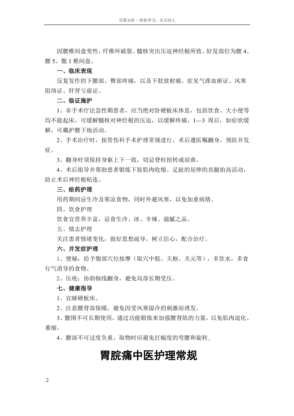 各科中医护理常规_第2页