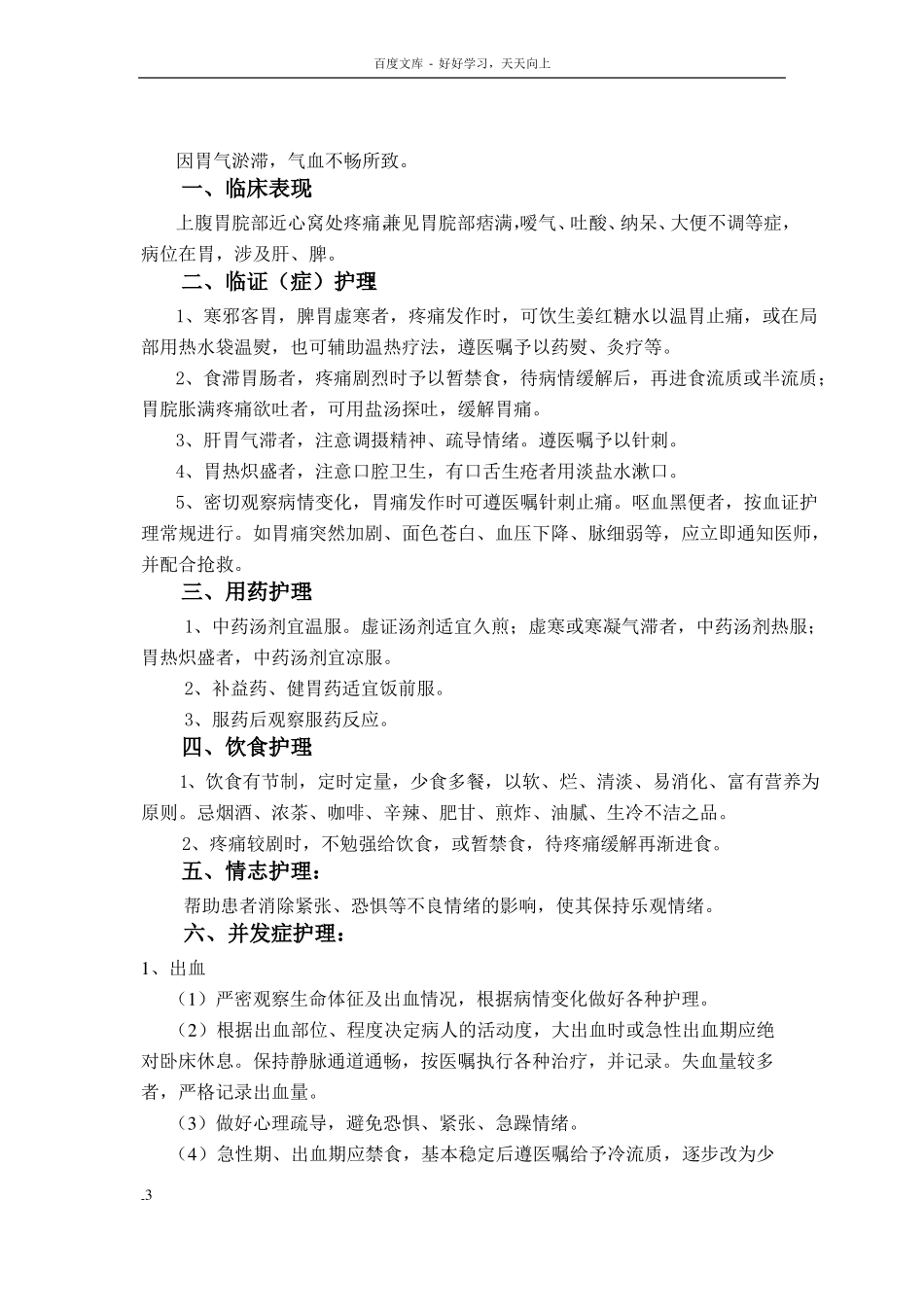 各科中医护理常规_第3页