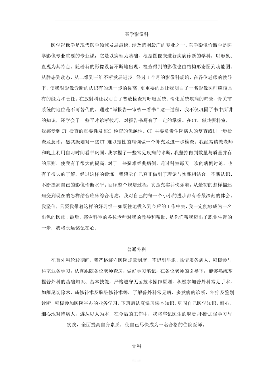 各科规培出科小结_第1页