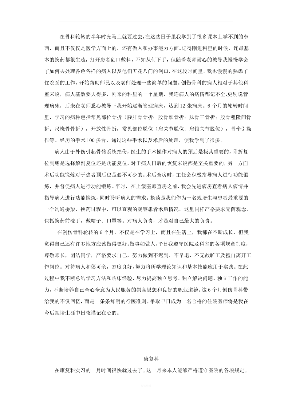 各科规培出科小结_第2页