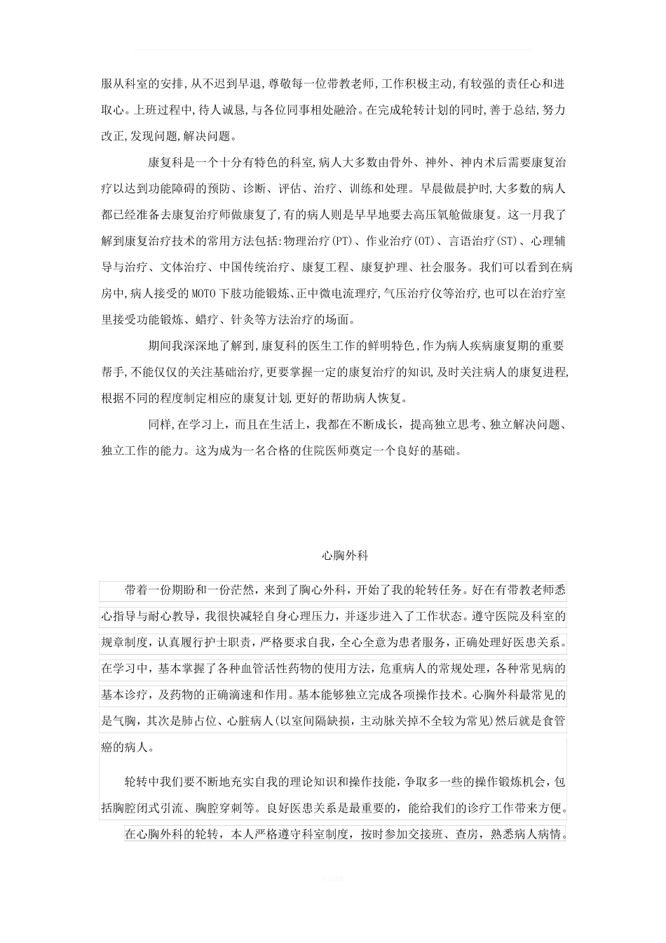 各科规培出科小结_第3页