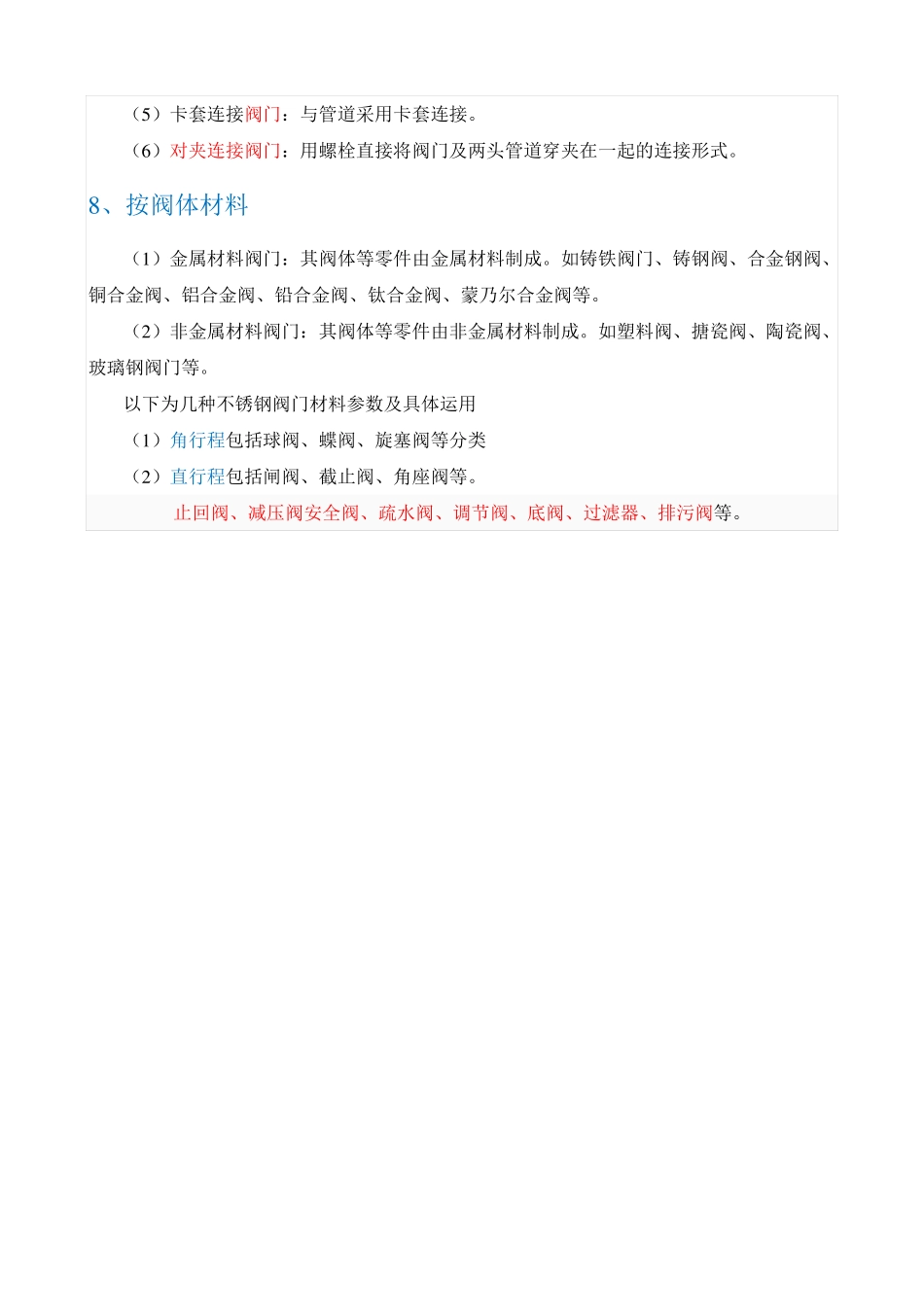 各种阀门资料整理_第3页