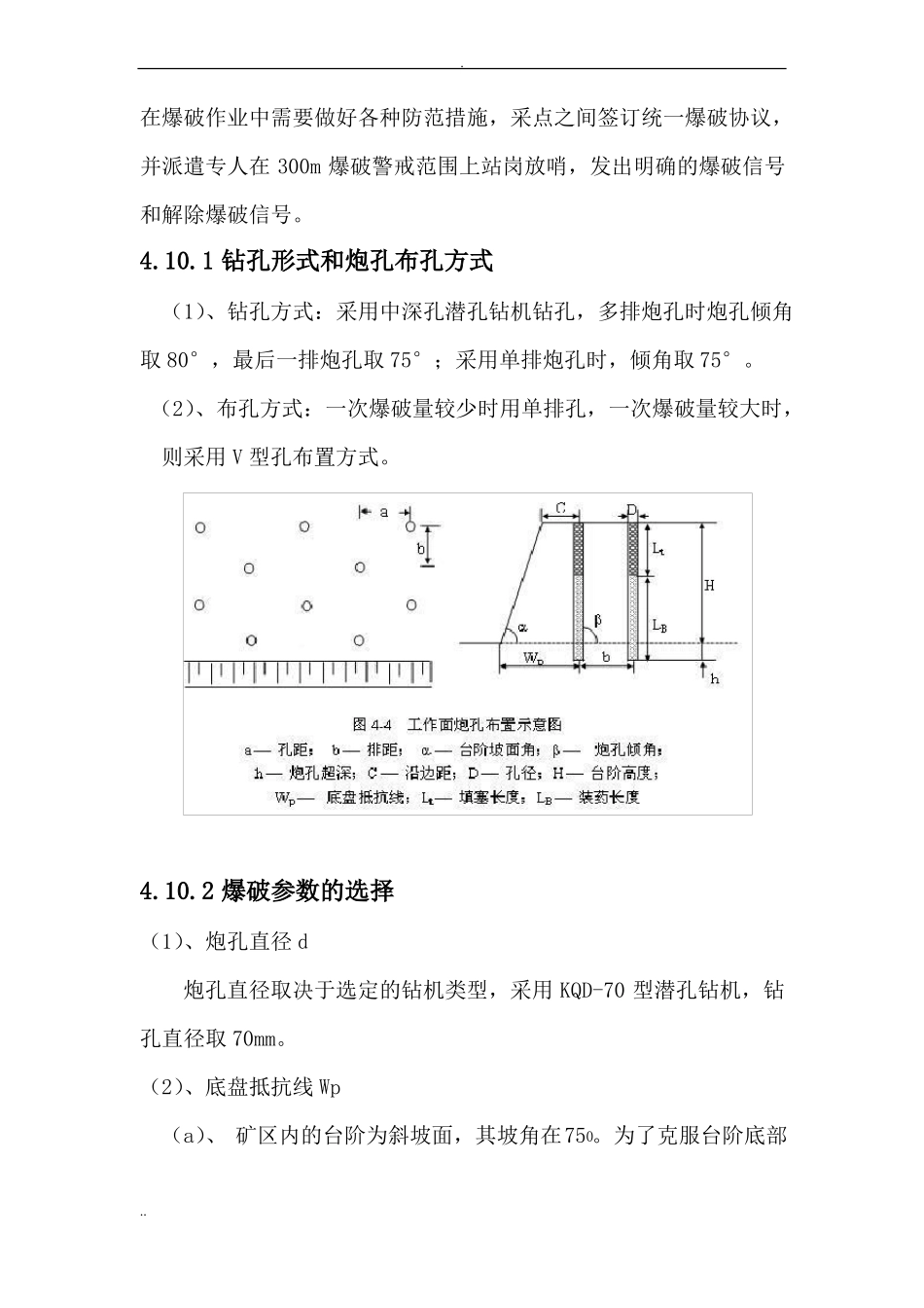 各类中深孔爆破设计方案_第2页