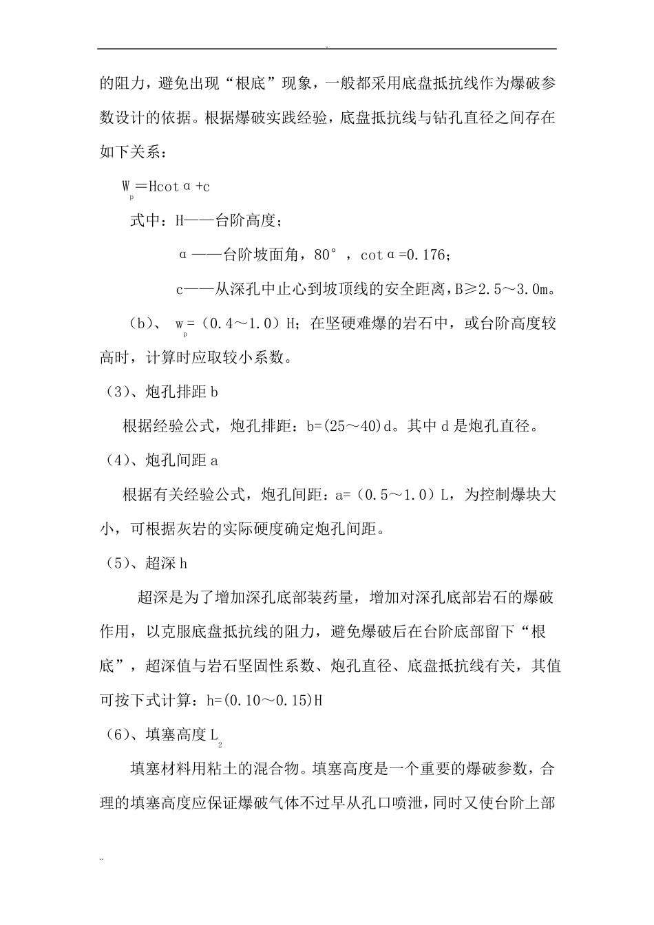 各类中深孔爆破设计方案_第3页