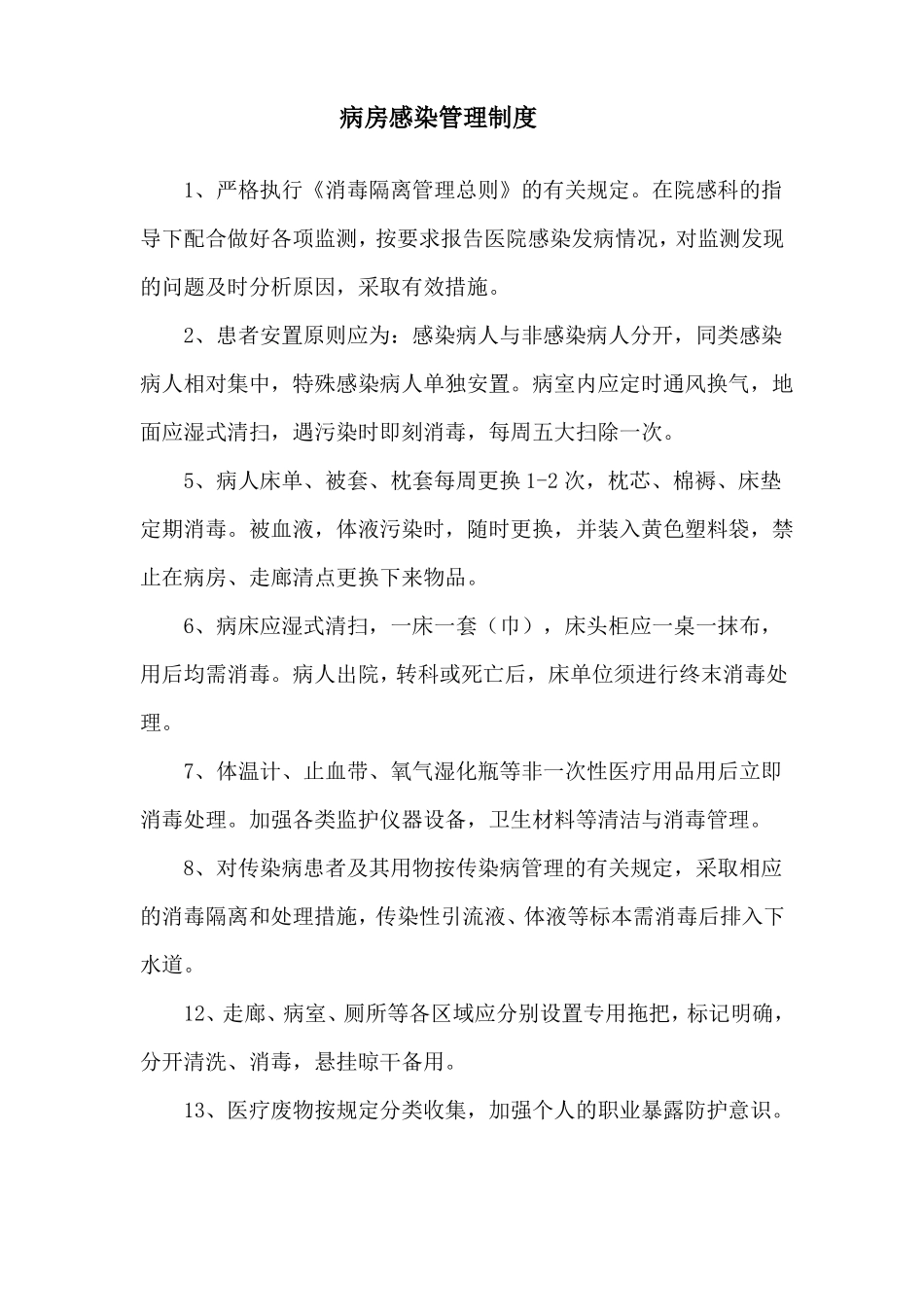 各科院感管理制度_第3页