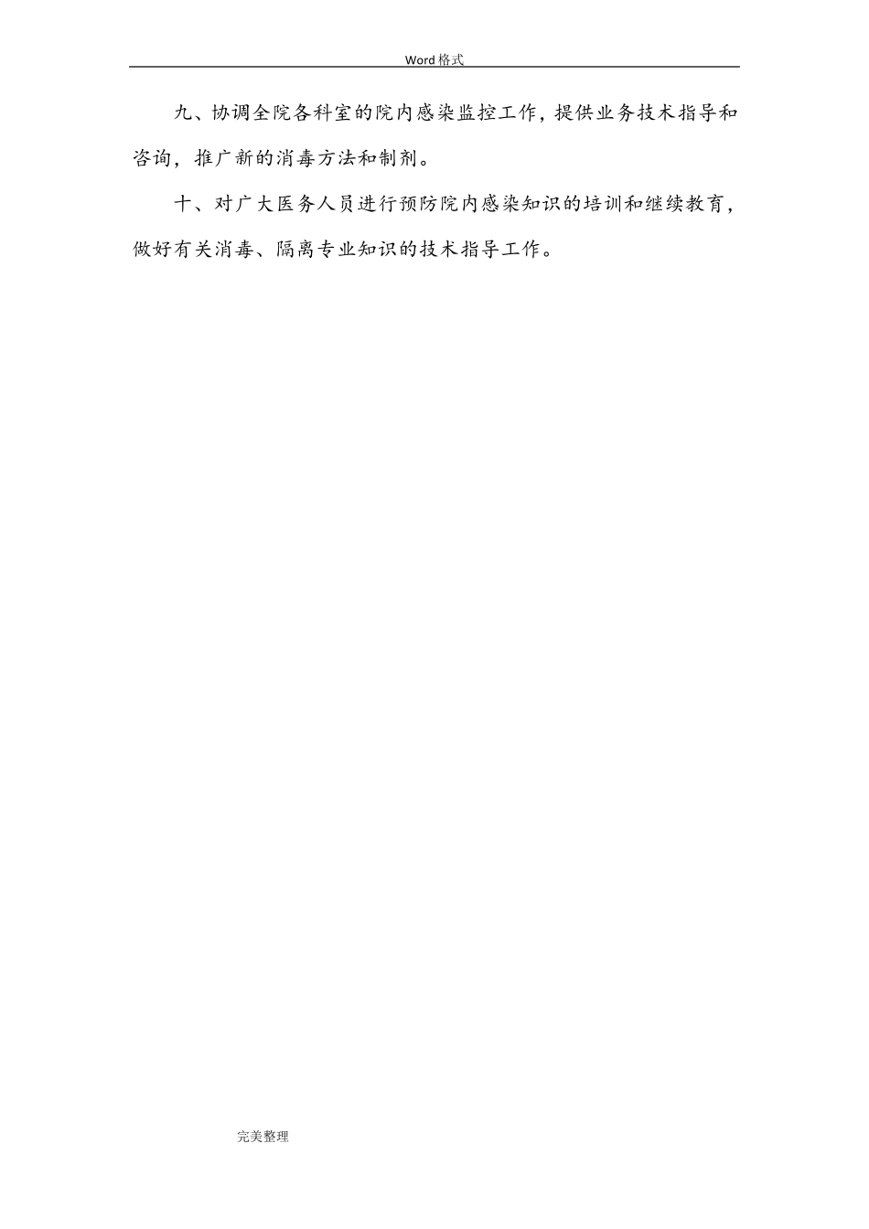 各科院感管理制度汇编_第2页