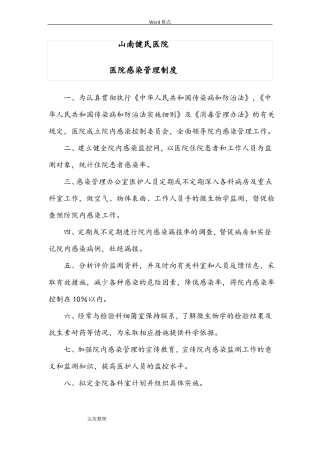 各科院感管理制度汇编