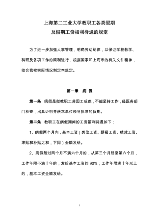 各类假期及假期工资福利待遇