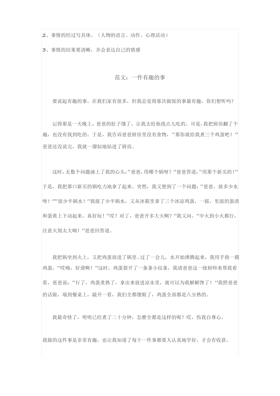 各类作文加例文_第2页